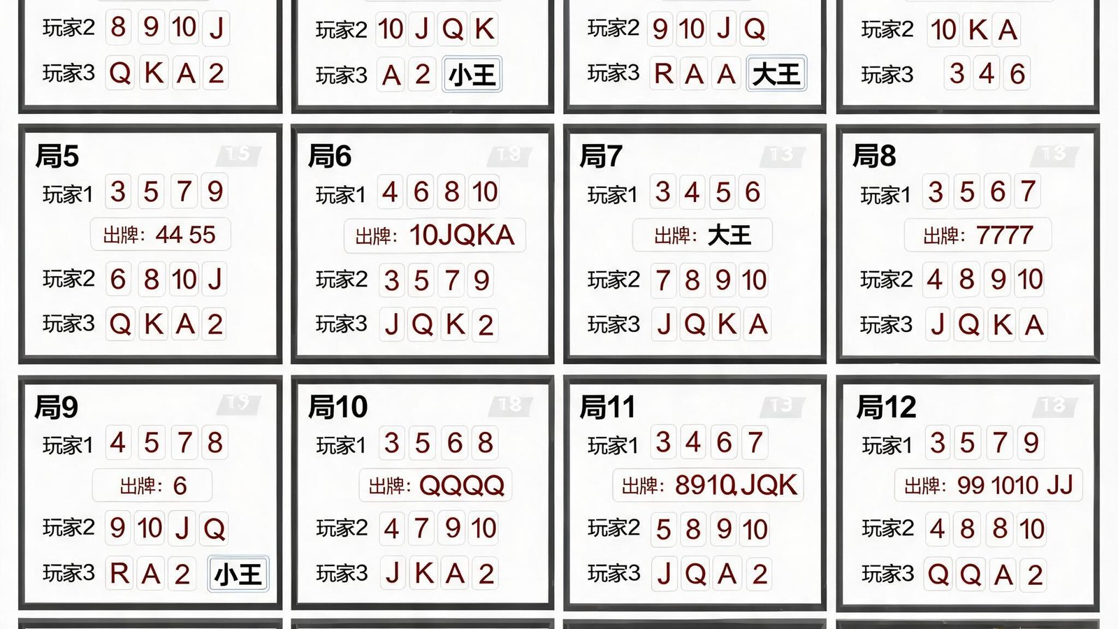 经典模式16张跑得快对局截图，牌面清晰，节奏适中